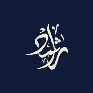 أعشاب وبهارات